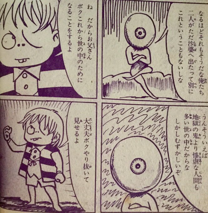 水木サンが兎月書房と喧嘩して墓場鬼太郎を降りた時、竹内寛行が引き継いで描.. 妖奇七郎・一休ちゃんでありんす さんのマンガ ツイコミ(仮)