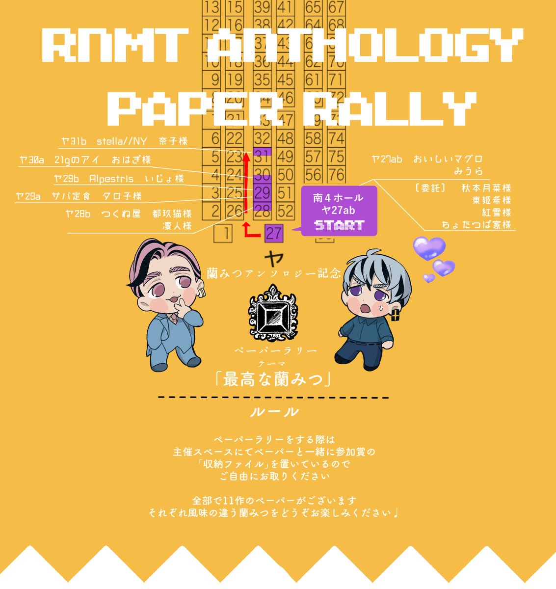 ／ 
12月17日「RUN MEET YOU2」
蘭みつアンソロジーお品書き🌙
＼

ス ペ ー ス : 南4ホール　ヤ27ab
サークル名:おいしいマグロ
サンプルURL:pixiv.net/artworks/11367…

当日アンソロを記念してペーパーラリーを開催しています！お楽しみに💕