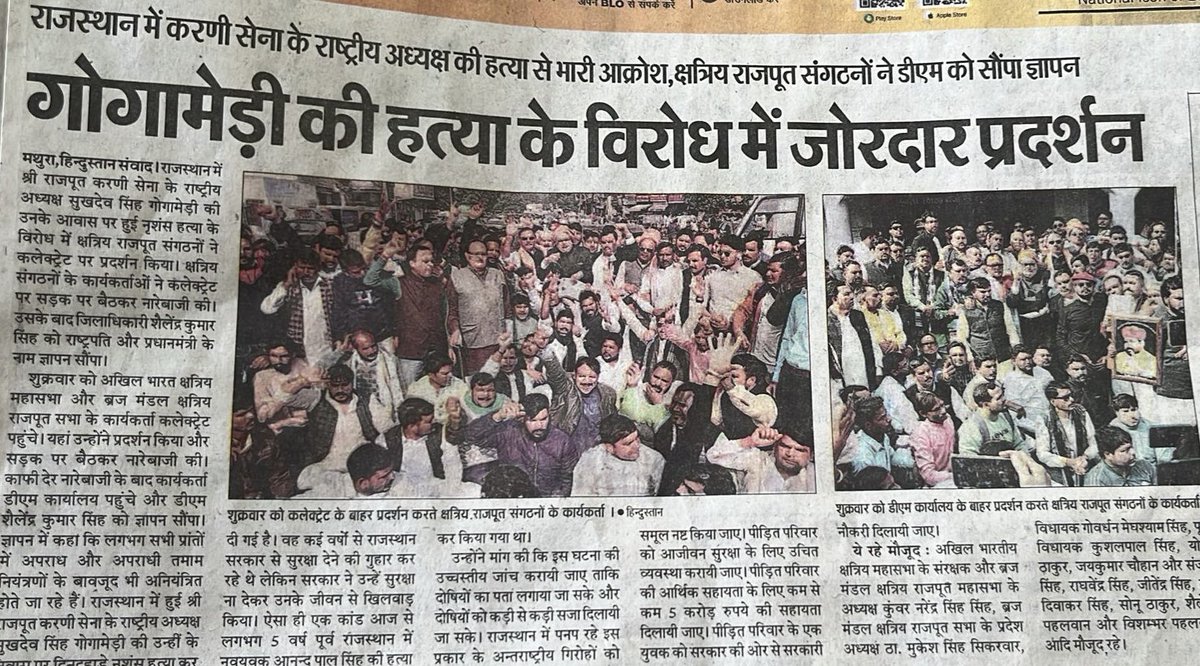 KunwarMathura's tweet image. मीडिया कवरेज। 1/3 #SukhdevSinghGogaMedi #Gogamedi  #SukhdevSingh #Mathura