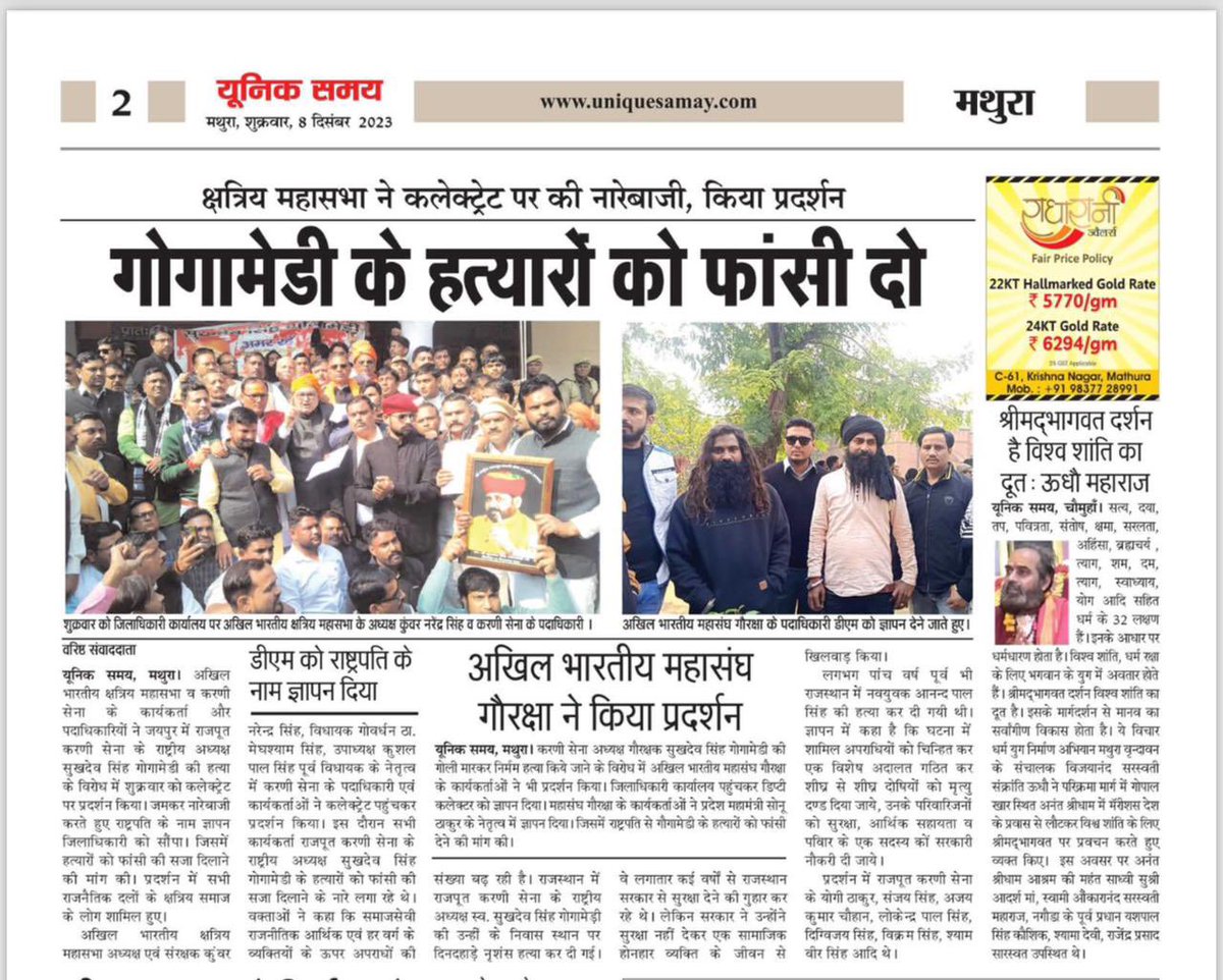 KunwarMathura's tweet image. मीडिया कवरेज। 1/3 #SukhdevSinghGogaMedi #Gogamedi  #SukhdevSingh #Mathura