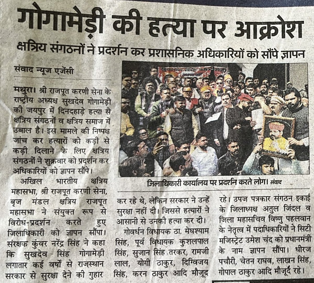 KunwarMathura's tweet image. मीडिया कवरेज। 1/3 #SukhdevSinghGogaMedi #Gogamedi  #SukhdevSingh #Mathura