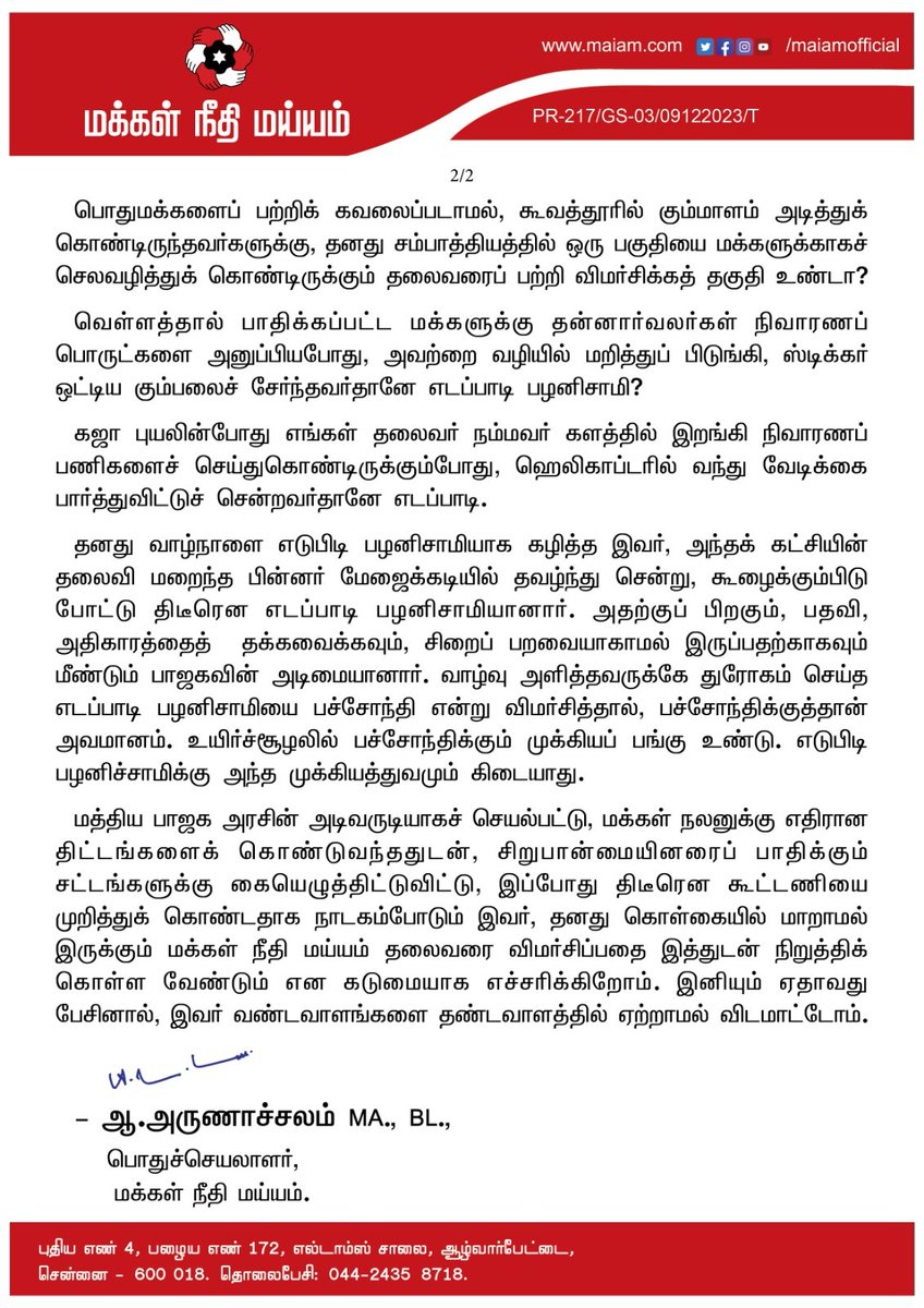 MouryaMNM's tweet photo. *மழை, வெள்ளத்துக்குப் பயந்து ஓடிப்போய் எங்கோ பதுங்கிக் கொண்ட எடுபிடி தலைவர்* 

*களத்தில் நிற்கும் நம்மவரை விமர்சிப்பதா?*

*மக்கள் நீதி மய்யம் கடும் கண்டனம்*

#KamalHaasan 
#MakkalNeedhiMaiam 
#களத்தில்மய்யம்
#களத்தில்_மய்யம் https://t.co/YLlhf2dgeY