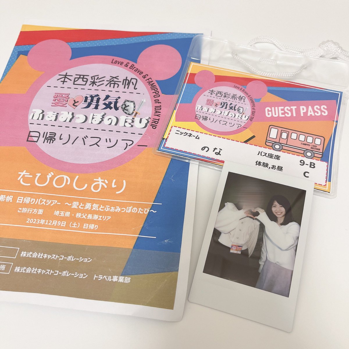 本当に楽しかったーー！⭐️