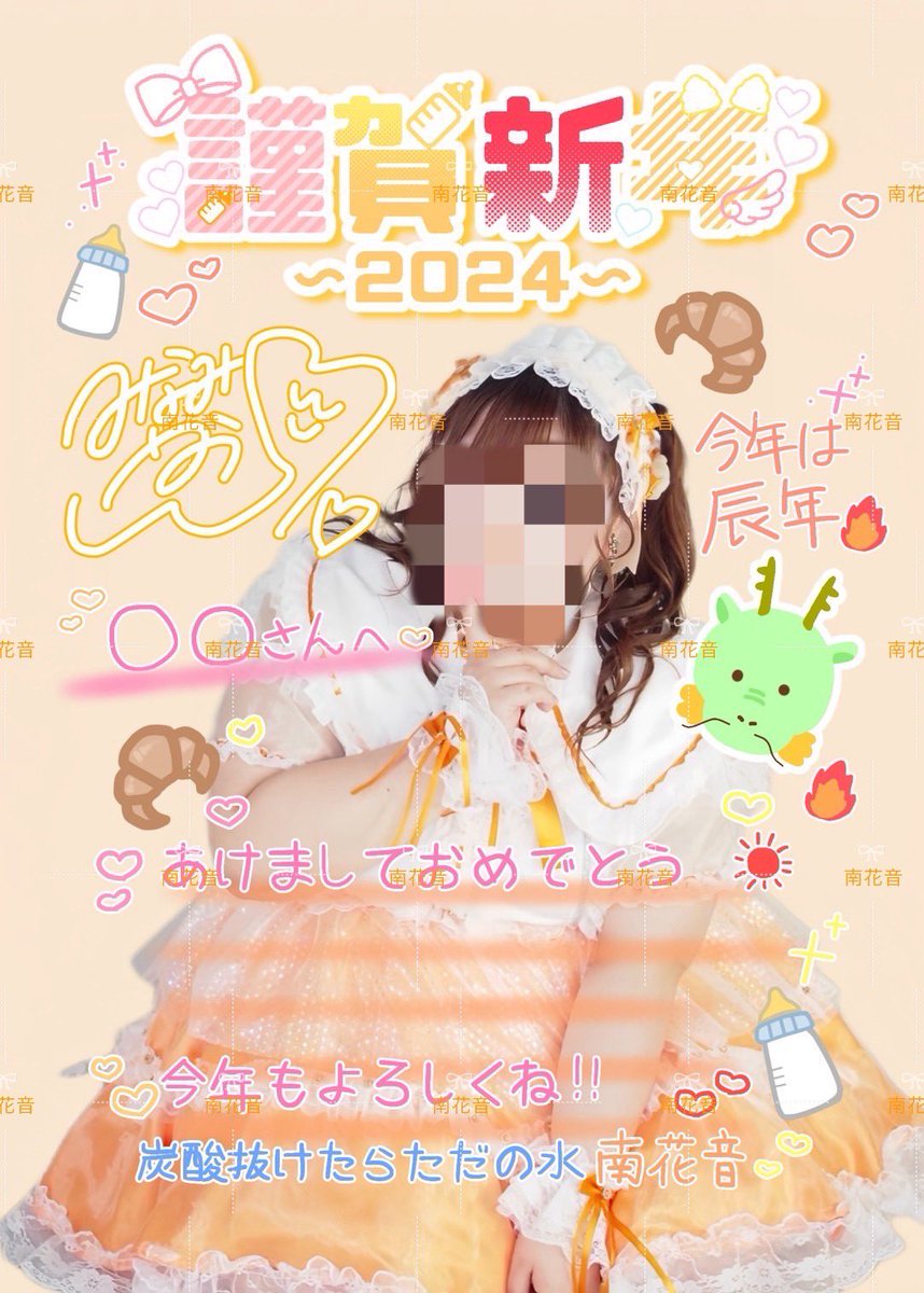 【年賀状プレゼントについて】

年賀状プレゼントキャンペーンは
「2023年12月10日23:59まで」となります。

年賀状サンプルです♡

ご購入様ごとにそれぞれ作成しています！
オンリーワンの年賀状をぜひ手に入れてくださいね☺️

年賀状プレゼント詳細については引用元をご確認ください♡