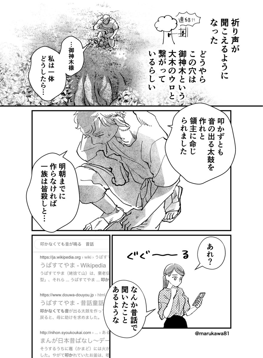 スマホで異世界の神になる話 1話 2/2