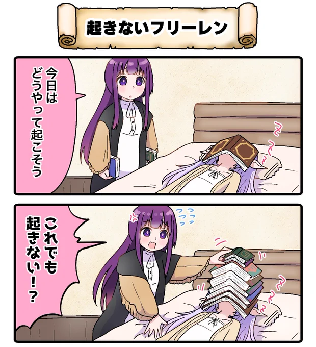 今年は葬送のフリーレンの2コマ漫画でした☺️✨  #今年も残りわずかなので今年一番伸びた絵を貼る