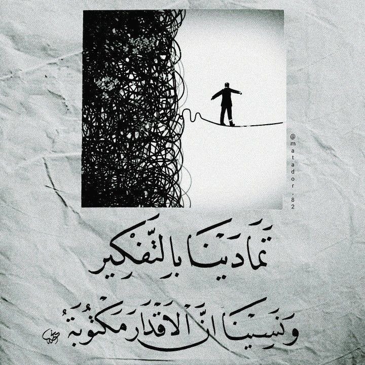 Kita berpikir terlalu jauh hingga lupa bahwa semua takdir sudah tertulis.