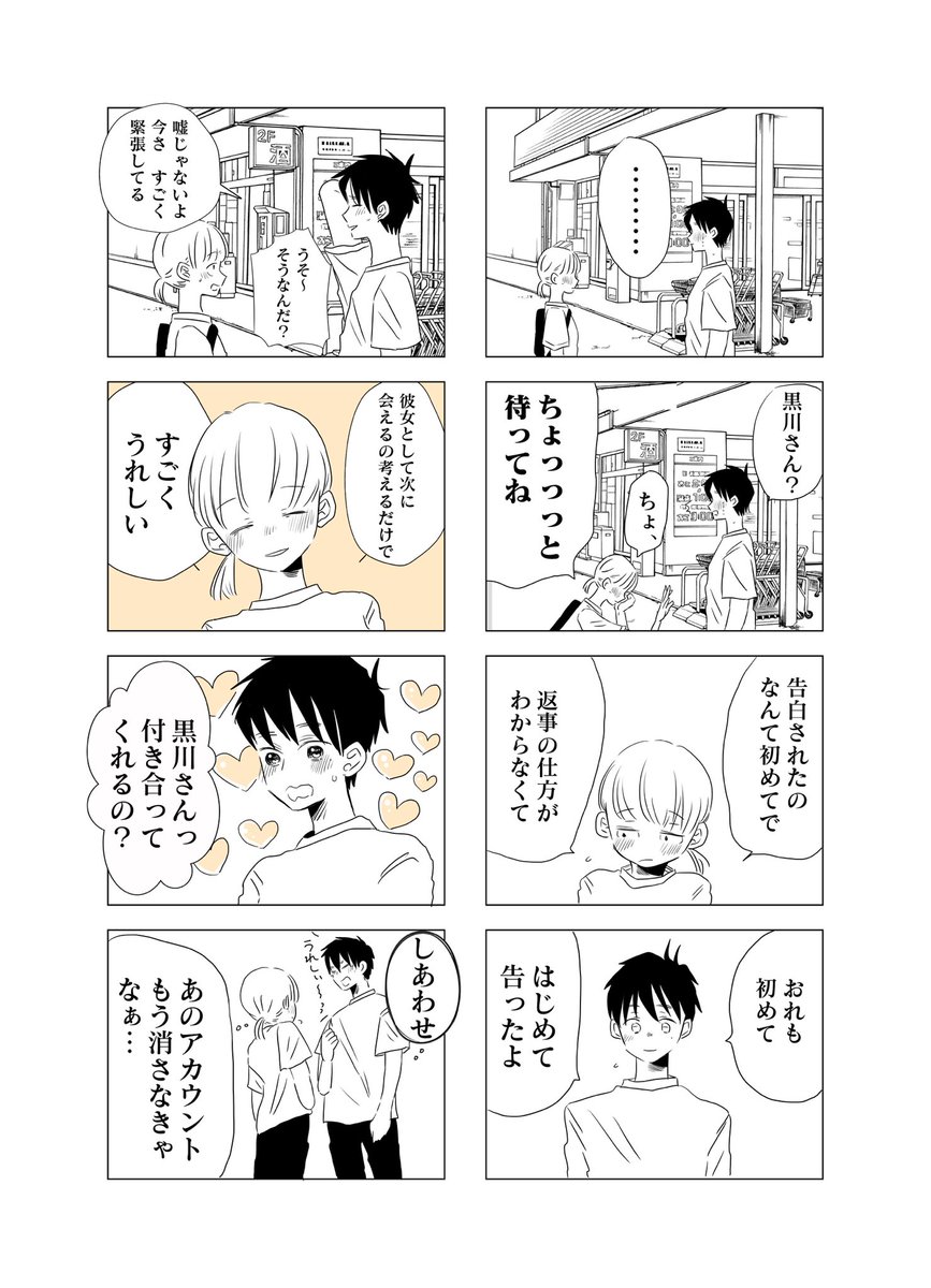 懐かないかのじょ7(3/3)