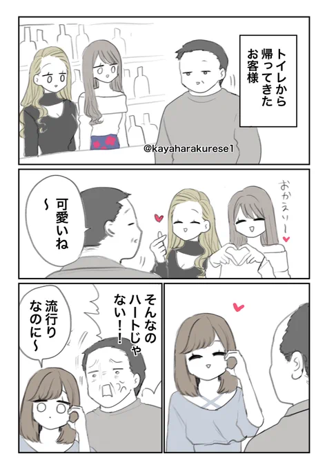 【ガルバ体験談】ハート