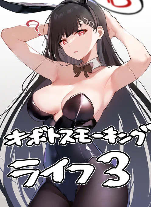 #C103 はブルアカギャグマンガのまとめ本です!好き勝手に描き散らかしてたものですがよろしければぜひ! ナンバリングがついてますが単体で問題ございません! 土曜日(1日目)西あ-54aにて!通販はメロン専売! 