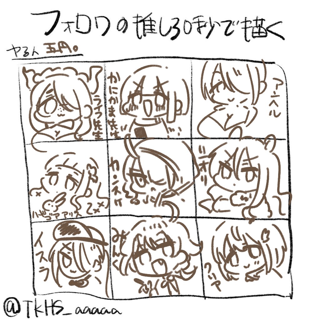 完!!!!色まで無理!リクありがとうございました! # フォロワーの推し30秒で描く 