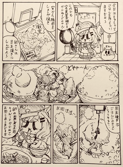 マチタンのごきげんご飯(しょうが焼き) 