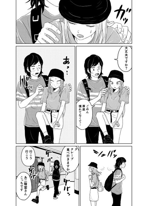 めちゃくちゃ意識し合ってるのに距離を縮められない2人(4/5)
