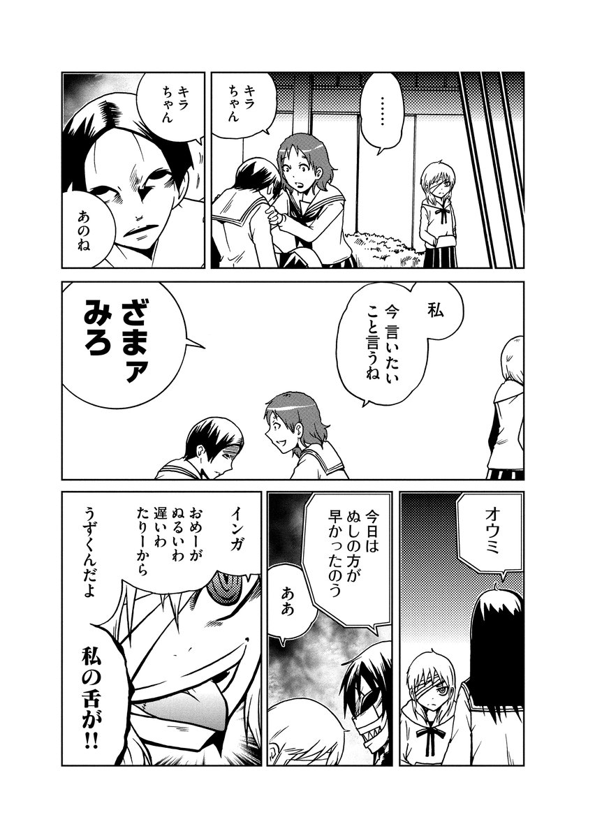 (3/3) 単行本「インガ様応報す」より