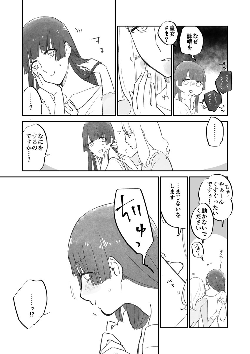 皇女流セコム(再掲失礼…!)      #創作百合  #シルフの花姫