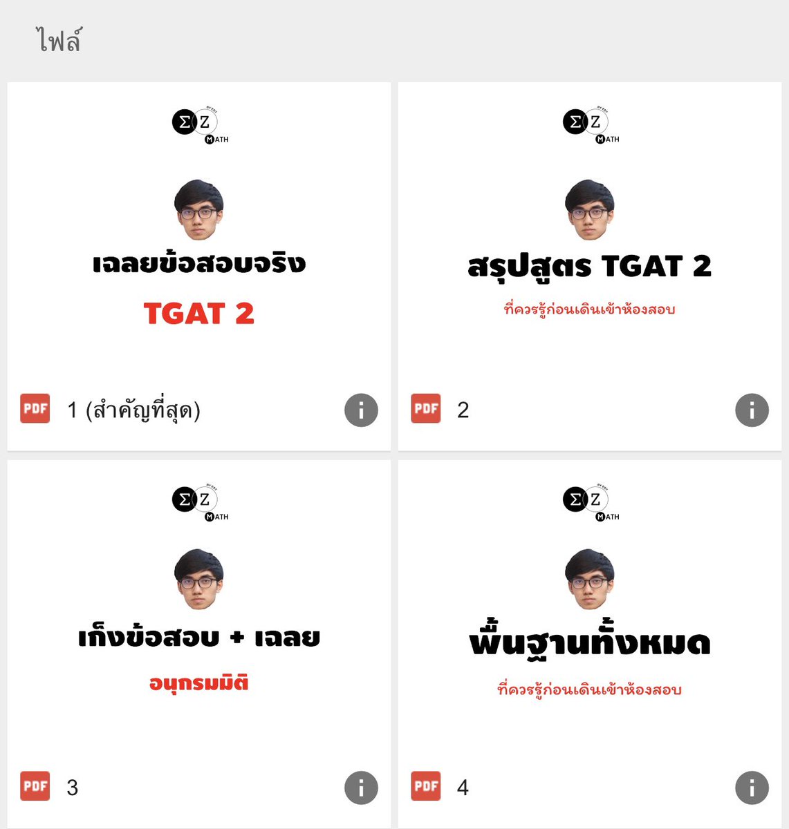 คณิตไม่ยาก ถ้าไม่เรียน tweet media