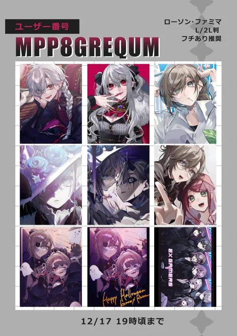 🍚
ネップリ登録しました!
前回同様フチあり印刷が良いかと思います🙆‍♀️

番号】MPP8GREQUM
期間】12/17  19時頃まで

良ければぜひ～!そして改めて7000↑フォロー感謝です🫶🫶 