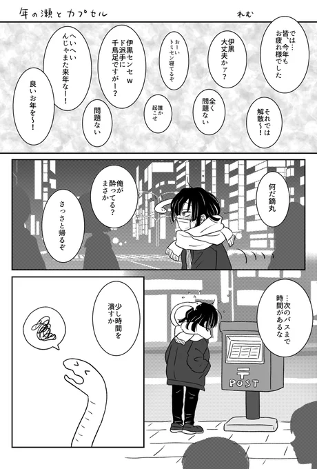 キ学おばみつまんが年の瀬とカプセル先生とちゃんは面識がない設定です(1/5) 