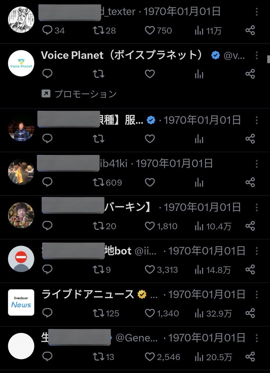 X（Twitter）ツイッターがなんか変