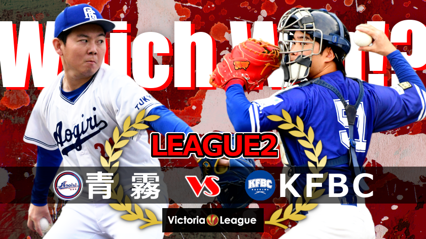 victoria_league's tweet photo. 【Victoriaファイナル2023】「Which Win!? -Victoriaリーグ2部総括&ファイナリスト特集-」公開しました!!
https://t.co/BbR9Mml23c
#victorialeague #草野球大会Victoria #victoria_league #Victoriaファイナル2023 #2部リーグ #青霧 #KFBC #特集 #軟式野球 #草野球 https://t.co/n0bmfgXyni