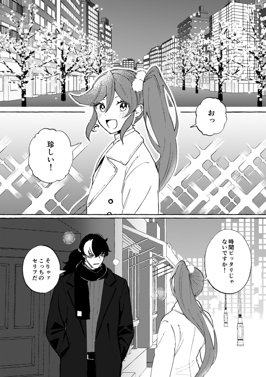 ユガココが冬の夜に待ち合わせしてる漫画です🎄 全5ページ (1/2) 