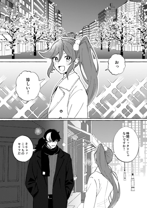ユガココが冬の夜に待ち合わせしてる漫画です🎄 全5ページ (1/2) 