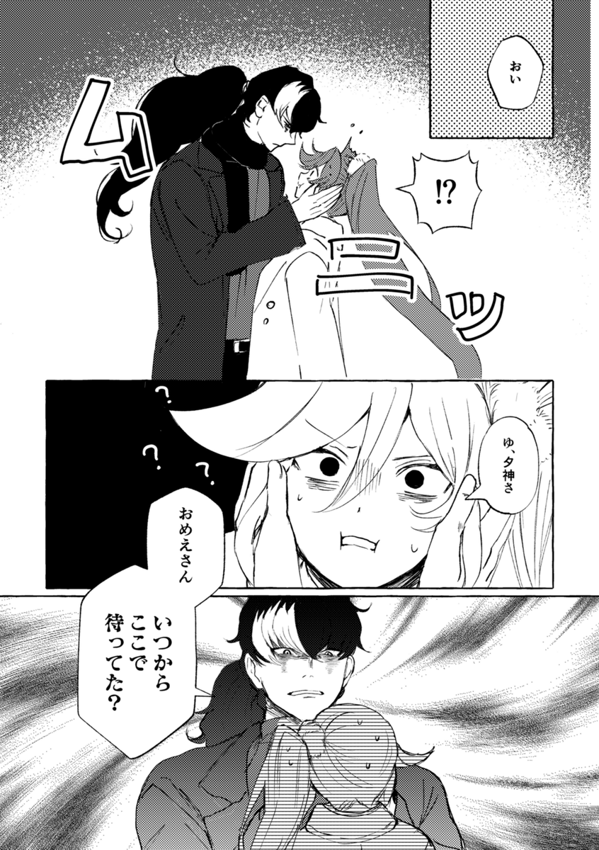 ユガココが冬の夜に待ち合わせしてる漫画です🎄 全5ページ (1/2) 