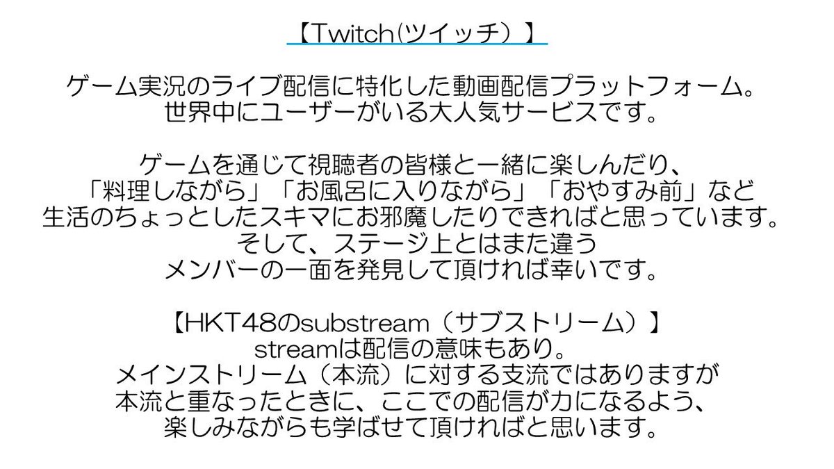 お知らせ】 HKT48 Twitchアカウント開設！ チャンネル名は 『HKT48のサブストリーム』 ぜひサブストで覚えてください！  ▽フォローはこちらから！▽ https://t.co/hGVcT7oTJ7 初回配信は 12/11(月）19:00～ メンバー：#山下エミリー  今後の配信等お知らせはこちらのとっと ...