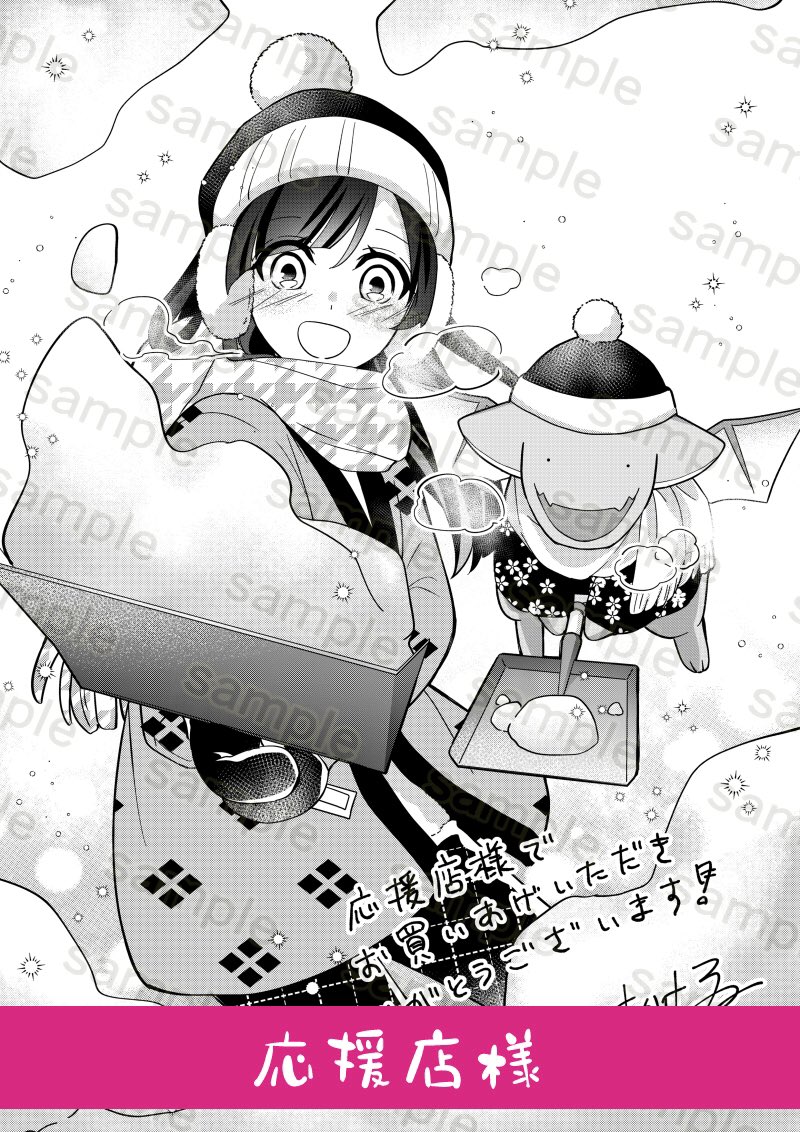 【発売まであと❸日!】

18巻の各書店様での購入特典イラストはこのような感じになっております!

今回のテーマは「ある冬の日」☃️❄️
よろしくお願いします!⚇✨

#ミイラの飼い方 
#ミイラ単行本カウントダウン 