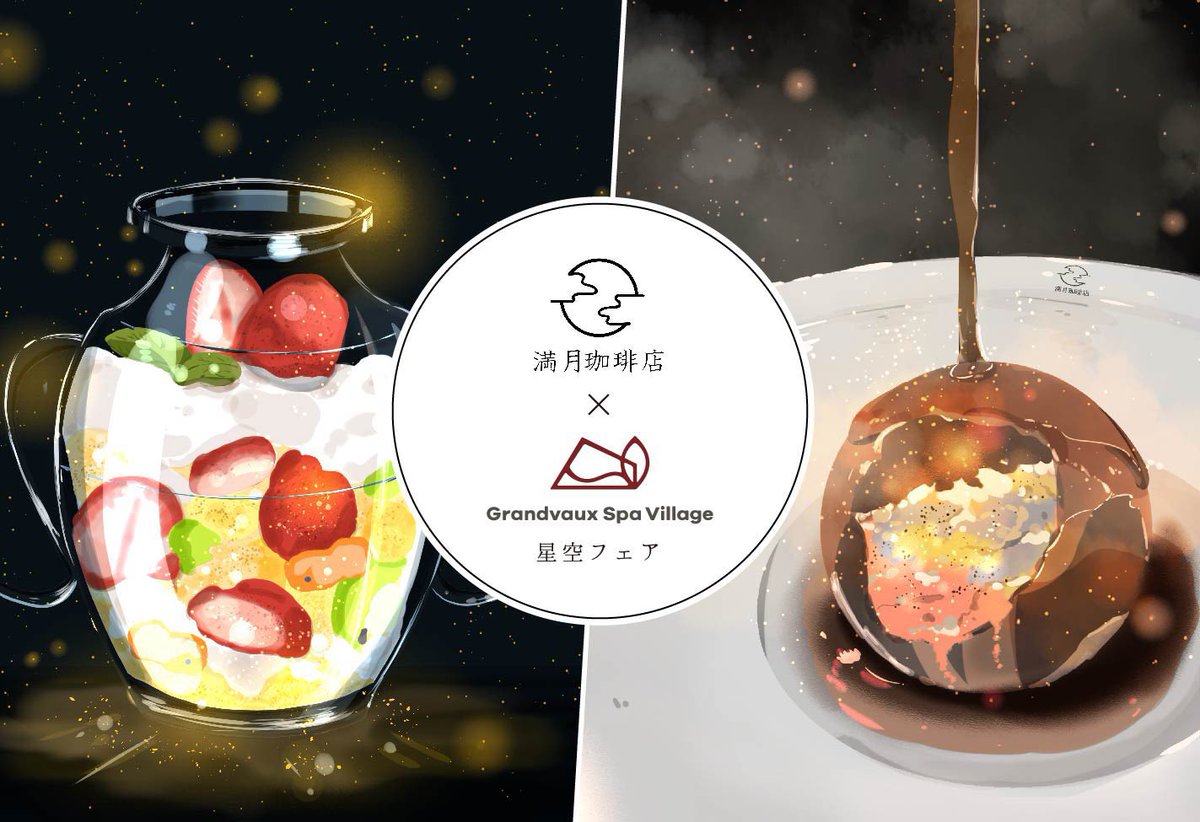 【満月珈琲店いろいろ展開中!】 🌕イベント:満月珈琲店マルシェ 🌕書籍:満月珈琲店の星詠み⑤ 🌕ガチャガチャ:ミニチュアドリンク 🌕コラボスイーツ:リソルの森星空フェア https://directin.jp/?x=A5X837 🌕Kinko's年賀状:星と月のおぞうに https://www.kinkos.co.jp/nenga/choose-a-design/creator/  12月は色んなところで満月珈琲店を展開していただいてますー!たくさんやってますので無理せずできる範囲で楽しんでくださいー!  #満月珈琲店 #満月珈琲店の星詠み