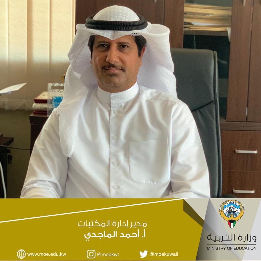 تحت رعاية وزير الإعلام ووزير الاوقاف والشؤون الإسلامية عبدالرحمن المطيري تقيم جمعية المكتبات والمعلومات الكويتية الموسم الثقافي التدريبي غداً "الذكاء الاصطناعي في المكتبات ومراكز المعلومات "في مسرح المكتبة الكويت الوطنية 
<a href="/AhmadALmajdi/">احمد الماجدي</a> 
#ثانوية_الأصمعي
#فالح_الشامري