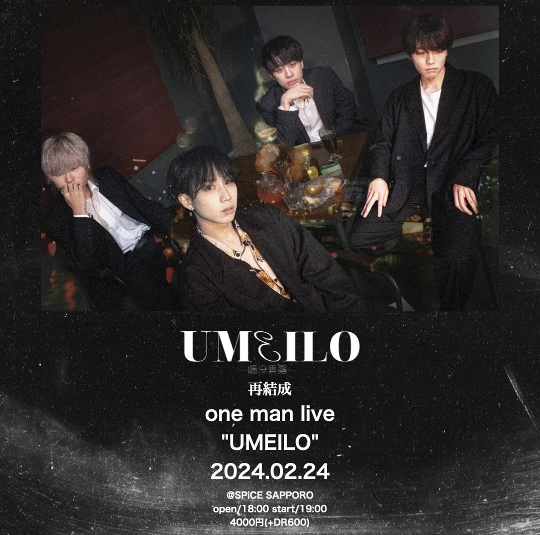 Umeeeeilo's tweet photo. 【再結成、ワンマンライブ開催決定】

2024.02.24 @ SPiCE SAPPORO

ONE MAN LIVE

『"UMEILO"』

open:18:00 
start:19:00

ただいまからチケット販売開始。
来年、札幌で会いましょう。

https://t.co/a0V43iTK0h https://t.co/eEOG1qoxX2