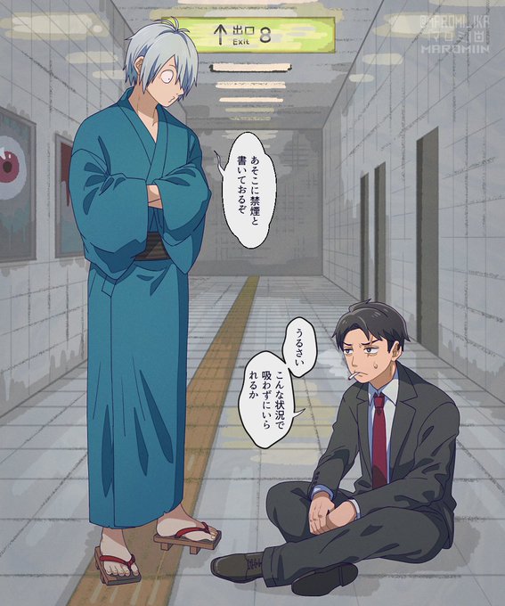 ゲ謎 8番出口に閉じ込められる父+水 定期的に怪異に遭遇して二人で解決して欲しい