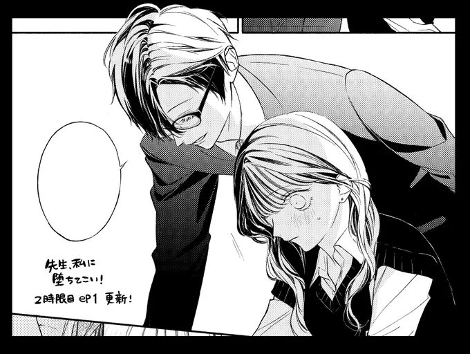 【🤍お知らせ🤍】

『先生、私に堕ちてこい!』
2-①話が更新されております🖤

ぜひよろしくお願いします♡⃛

♡♡
https://t.co/p1f1CofiPz 