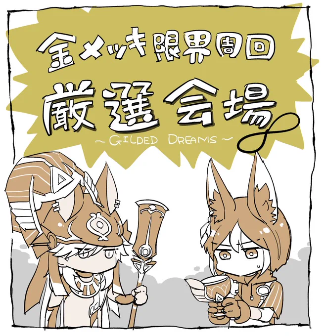 金メッキ限界周回のロゴをつくりました 