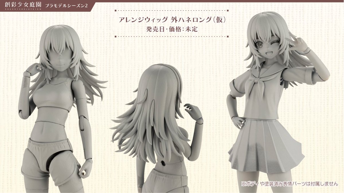 RT @SOUSAI_official: ウィッグの新作や、表情パーツとオリジナル