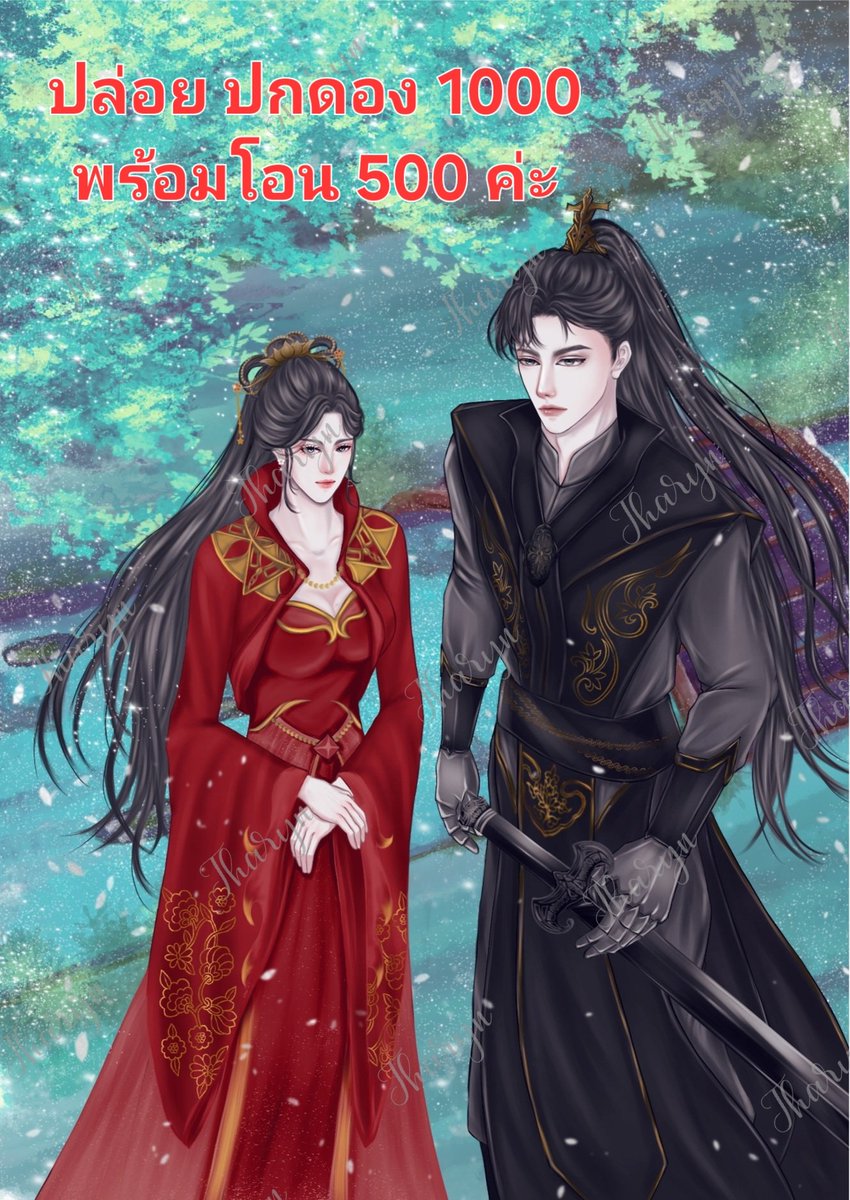 📍โปรดช่วยรีค่ะ🙏🙏🙏
ปล่อยปกดองค่ะ ☺️
เป็นปกสำเร็จ ไม่มีพล้อตแล้ว ยังไม่เคยใช้งาน มีไฟล์แยกฉาก ตลค.
รับเป็นไฟล์ png,jpg. #ปกดอง