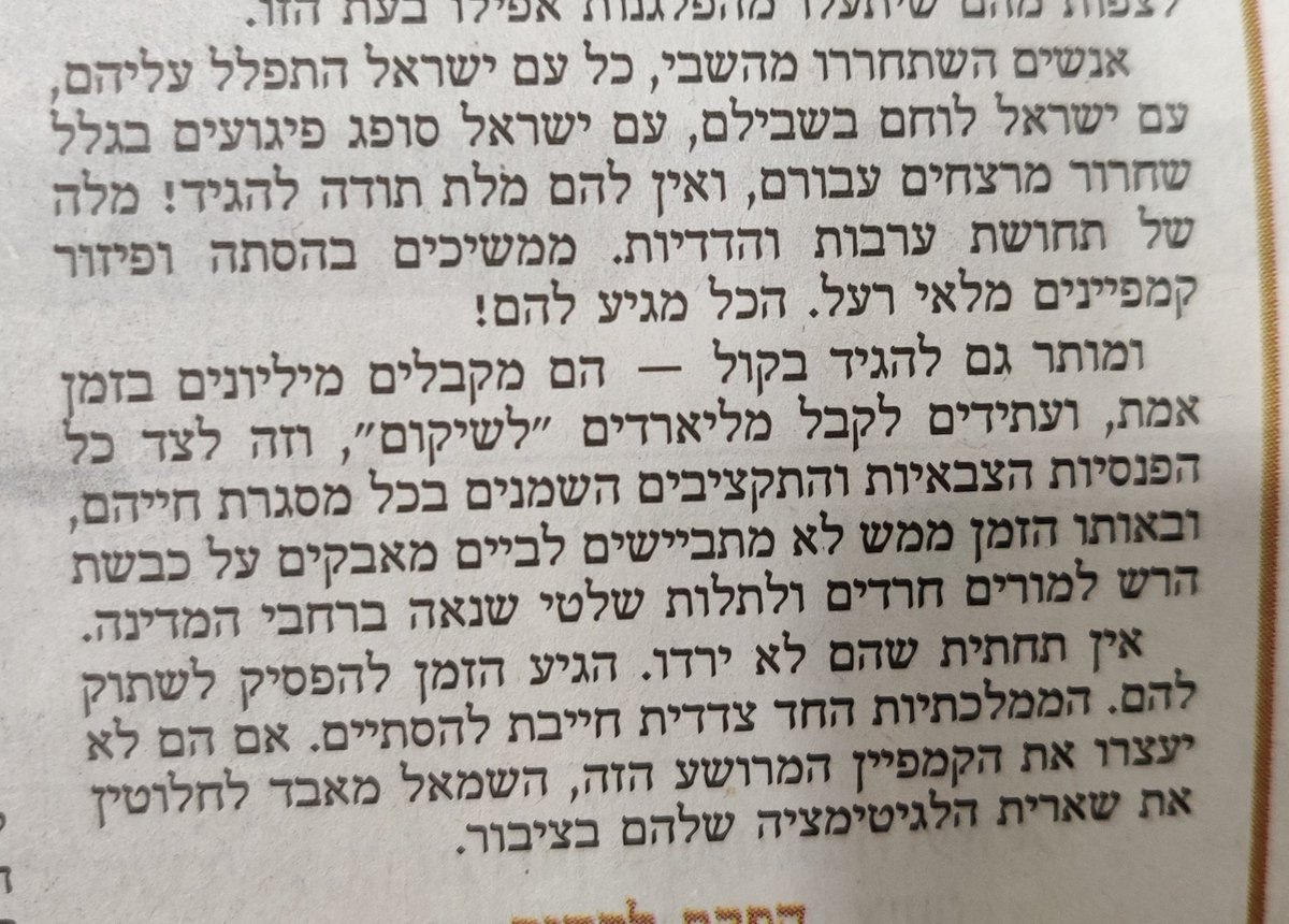 freyisrael1's tweet image. והזוכה בתואר "טור הסופ"ש המושלם" הולך לעיתון המודיע שמביע זעם על החטופים. בתמצית: לא מספיק שהתפללנו עליהם, הם עוד מקבלים מיליארדי שקלים לשיקום ובמקום להגיד תודה (אמיתי, נשבע) הם מפיצים הסתה נגד הכספים הקואליציוניים לחרדים.

חטופים-חצופים שכאלה 🤷