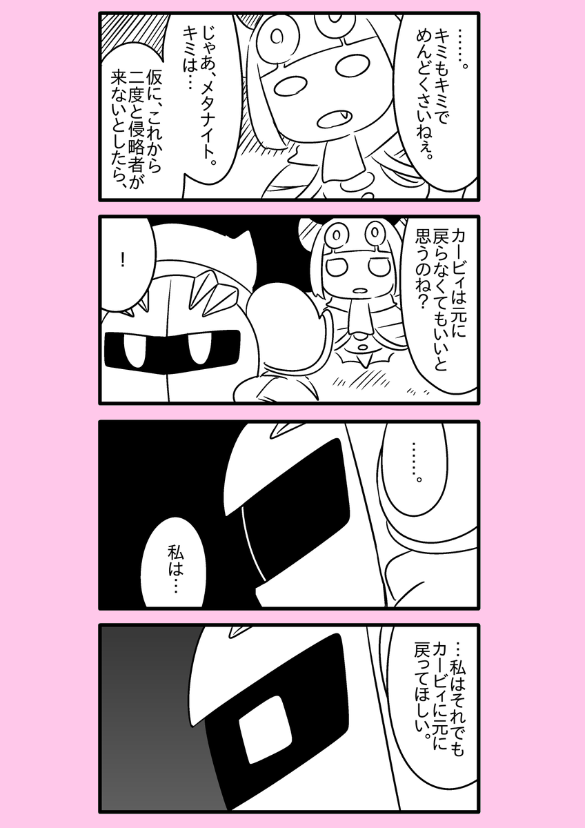 【カービィ漫画】カービィが女の子になる話 62 