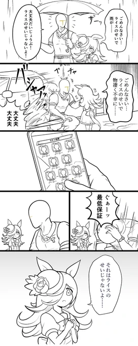 #今年も残りわずかなので今年一番伸びた絵を貼る
ライスちゃんのまんがでした 