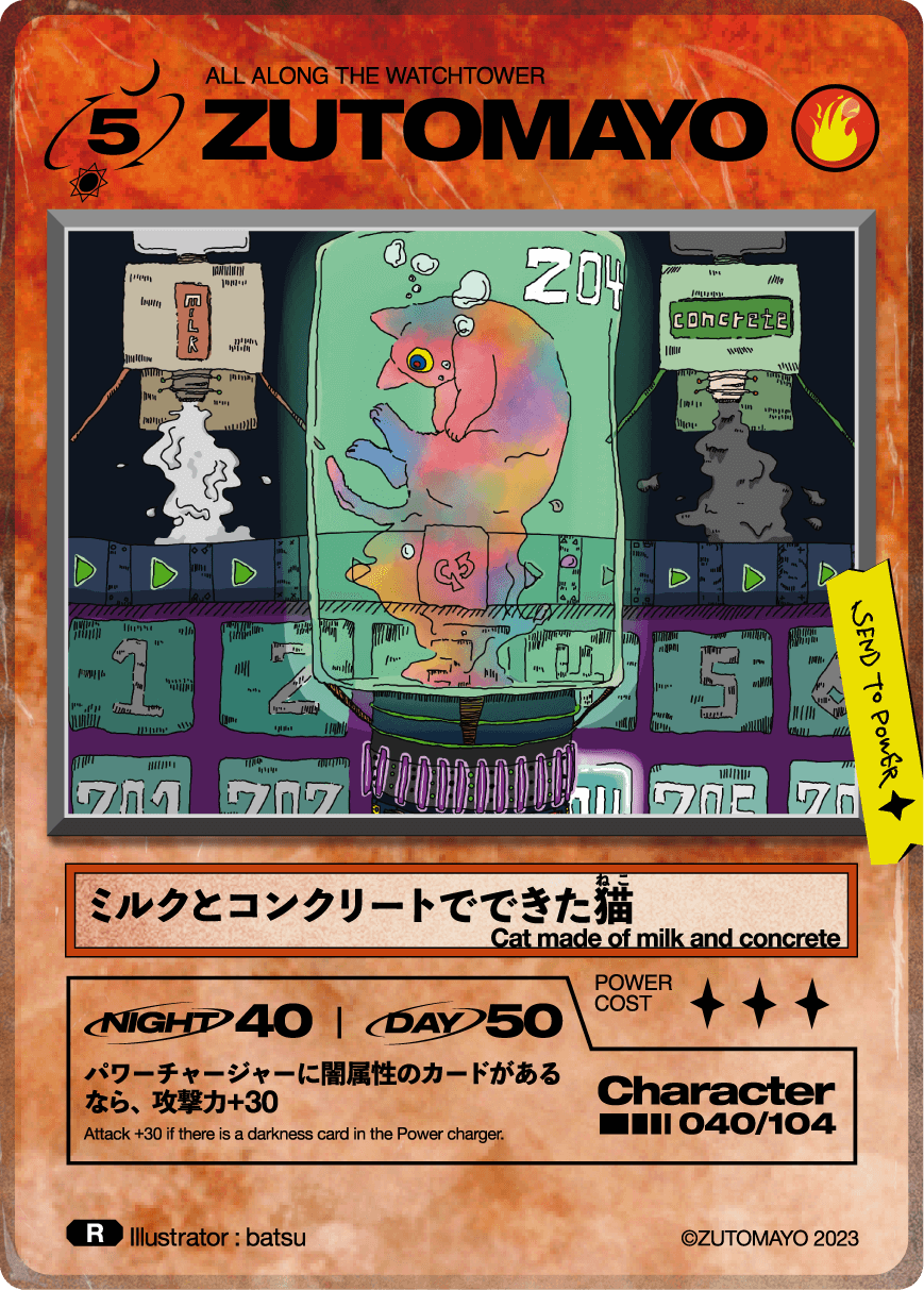 ずとまよ　カード　まとめ ZUTOMAYO CARD -THE BATTLE BEGINS-