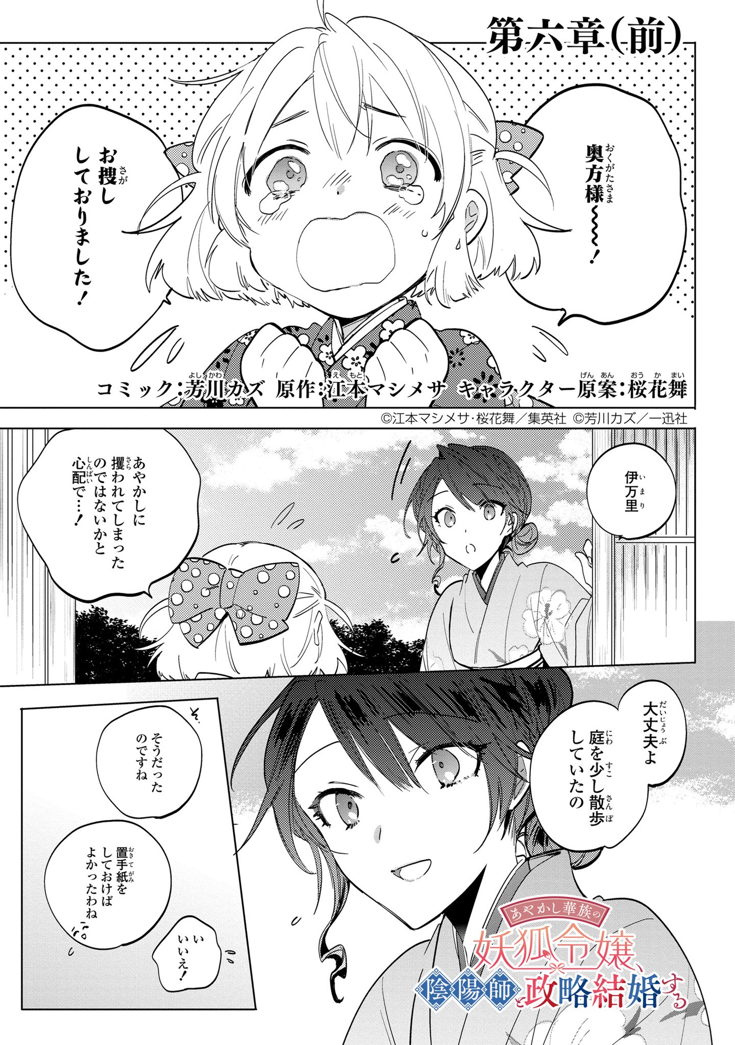 あやかし華族の妖狐令嬢、陰陽師と政略結婚する 2 | 江本