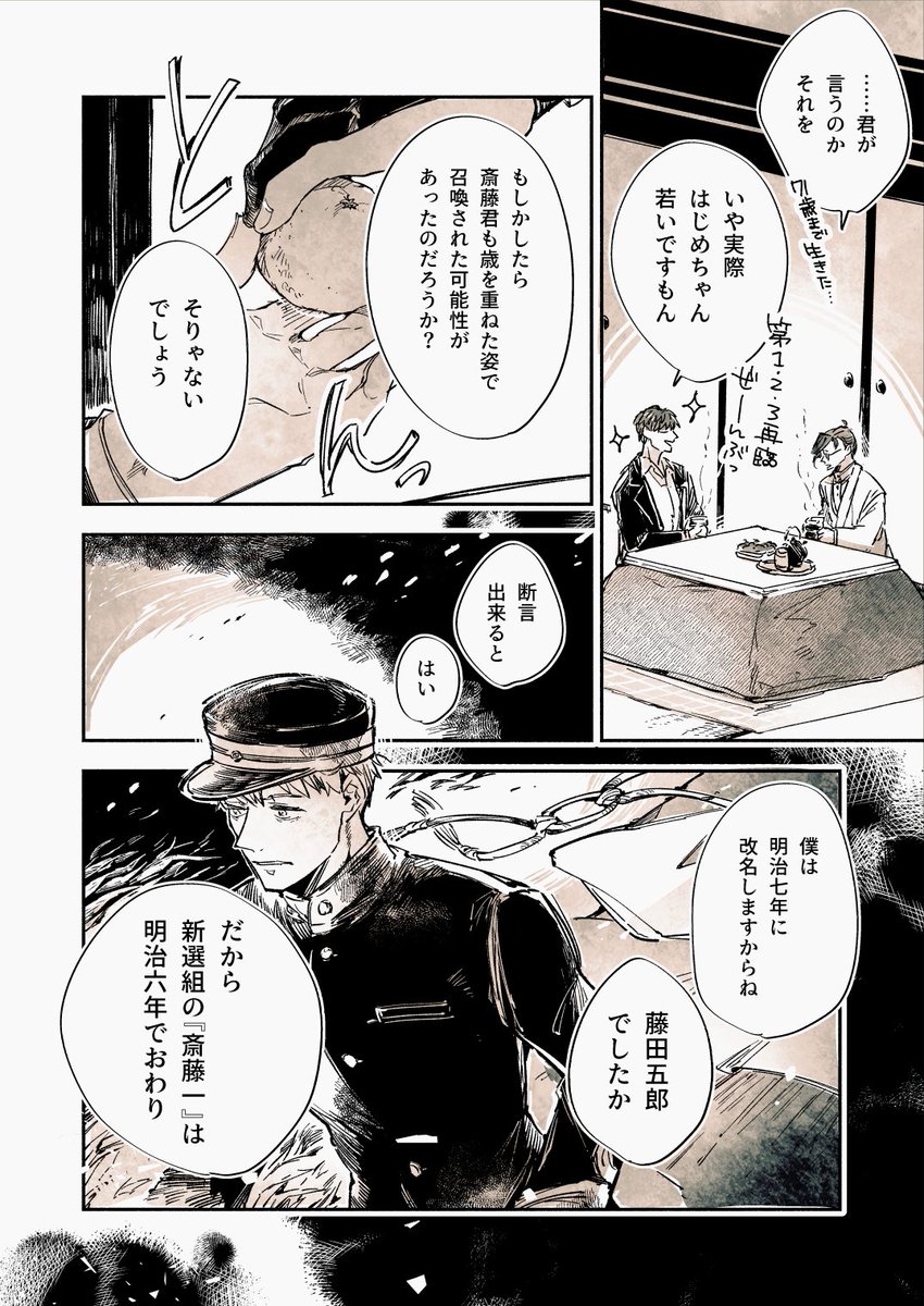 年齢について気安い会話をする斎山漫画(2/2) 