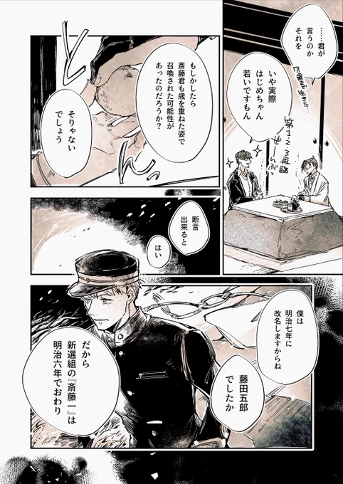 年齢について気安い会話をする斎山漫画(2/2) 