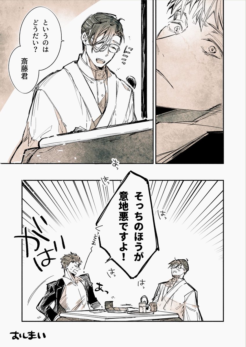 年齢について気安い会話をする斎山漫画(2/2) 