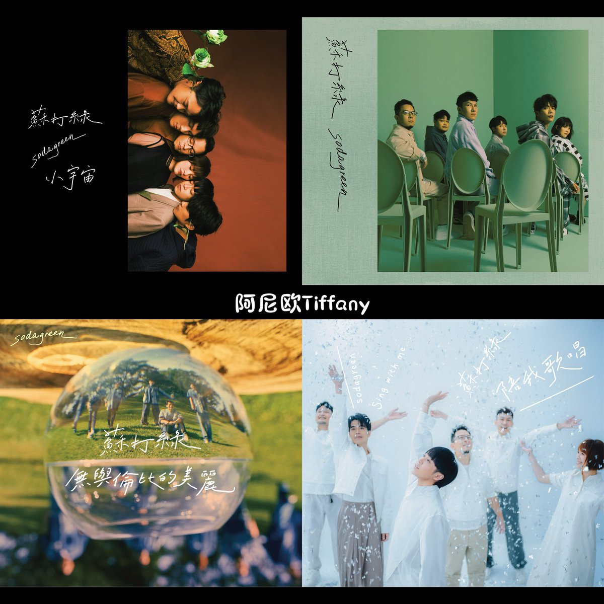 ▫️Apple Music、KKBOX等音乐流媒体上的鱼丁糸重录专辑封面上的“鱼丁