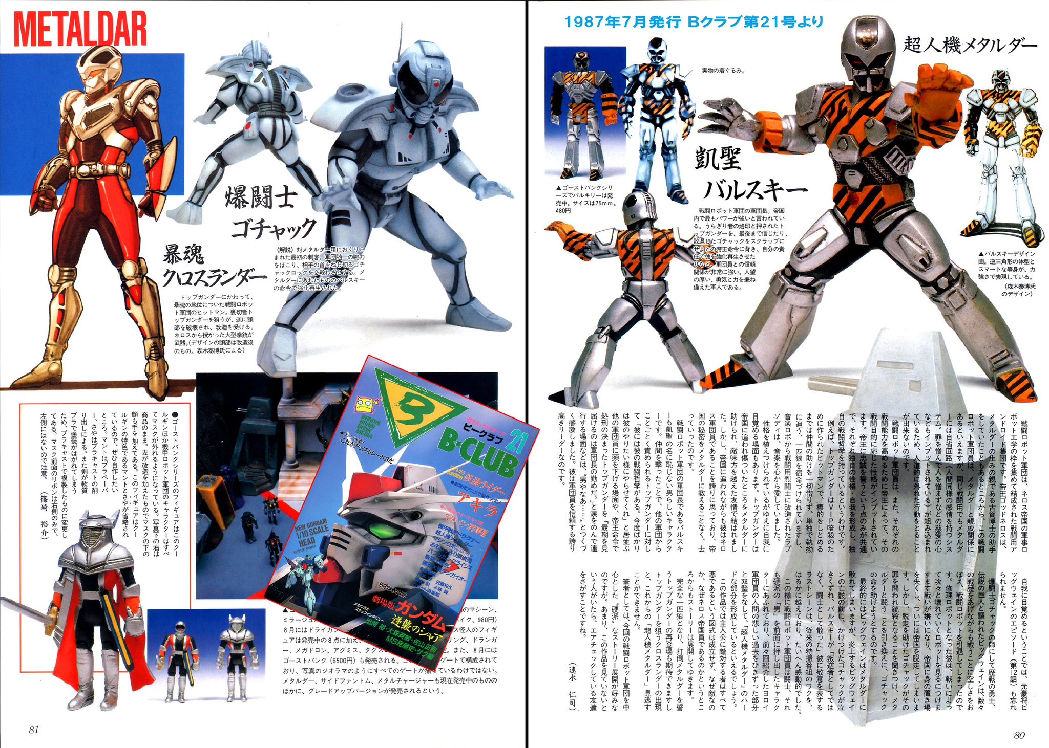 Bクラブ　キャストガレージキット超人機メタルダー、トップガンダー、バルスキー Bクラブ キャストガレージキット超人機メタルダー、トップ