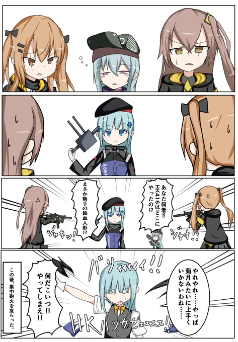 (再)初風VS404小隊#艦これ#ドールズフロントライン 