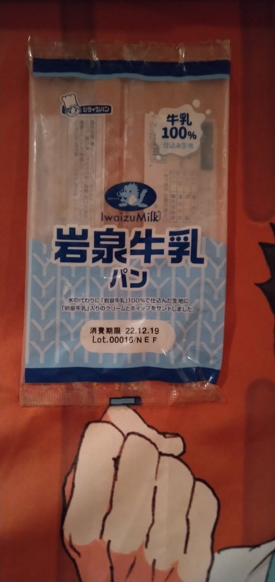 私は岩泉牛乳パンにが大好物で、青葉城西高校の及川徹と岩泉一の等身大