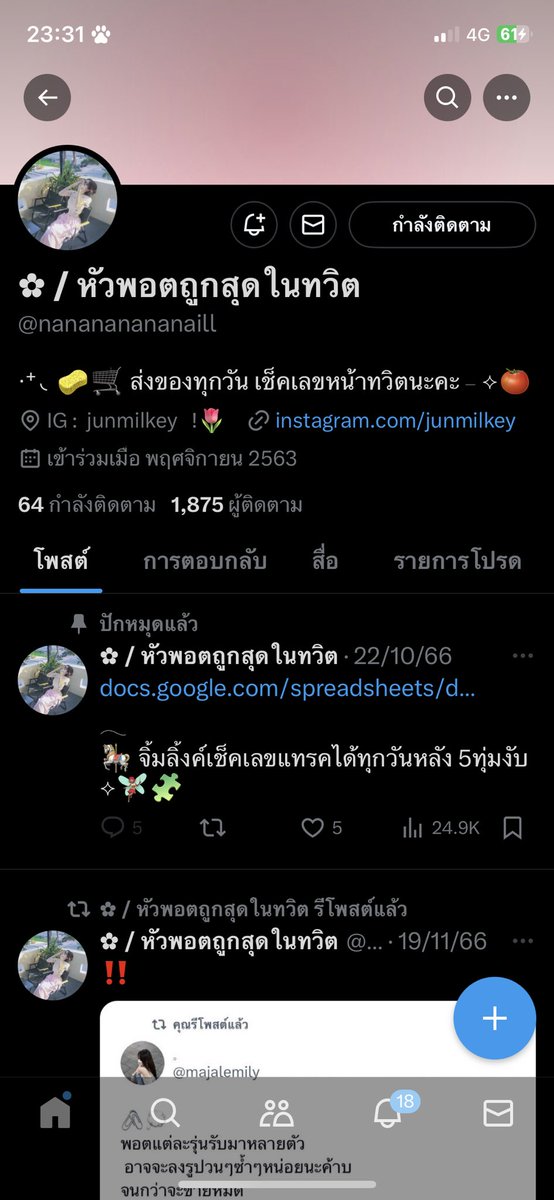 นมสดคาราเมล tweet media